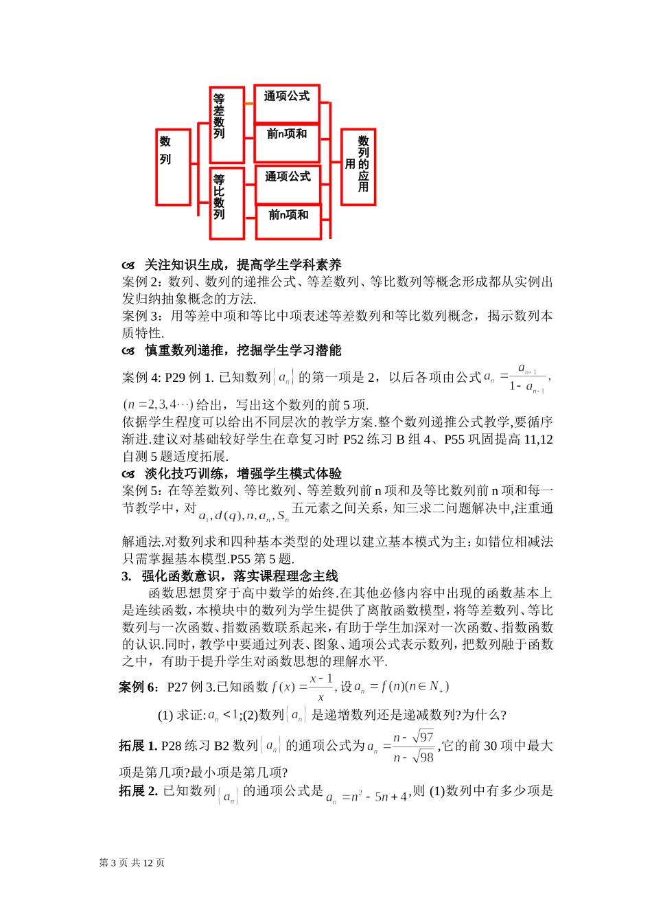 必修5第二章_数列教材分析_第3页