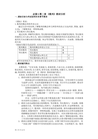 必修5第二章_数列教材分析