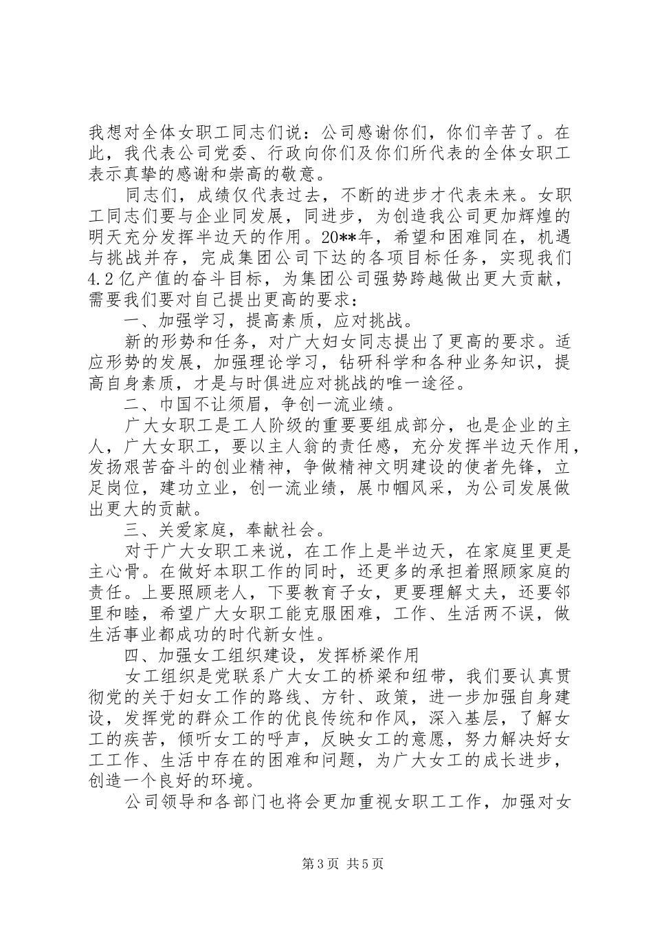 领导3.8妇女节座谈会上的讲话_第3页