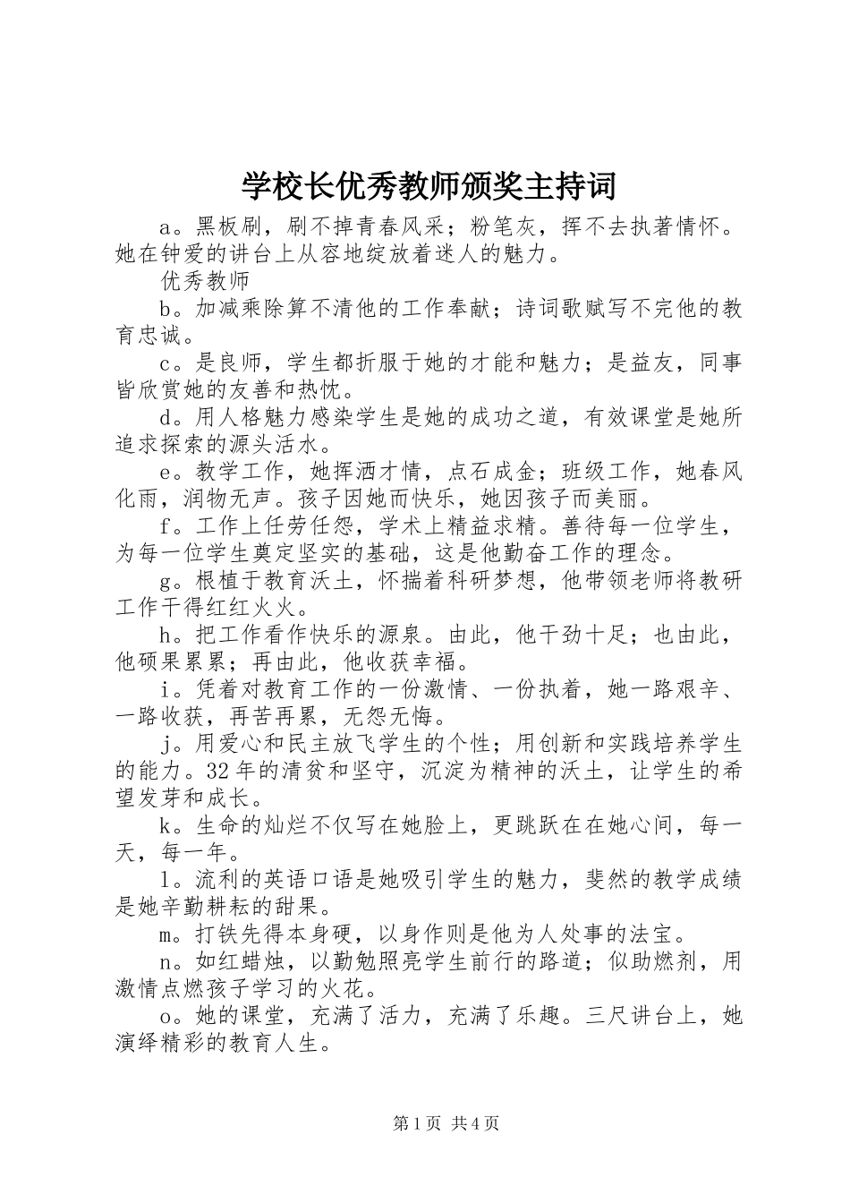 学校长优秀教师颁奖主持词_第1页
