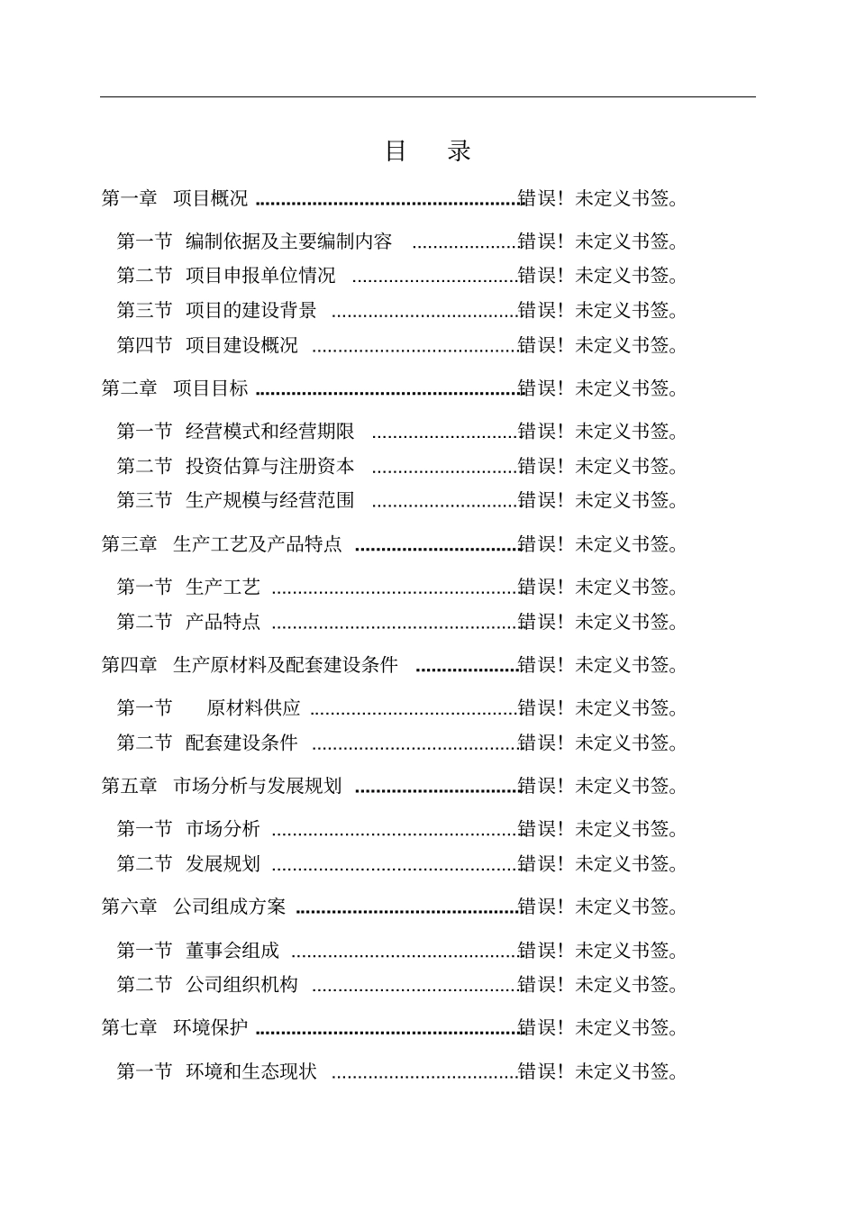 中国首款专业物流手机项目可行性研究报告_第2页