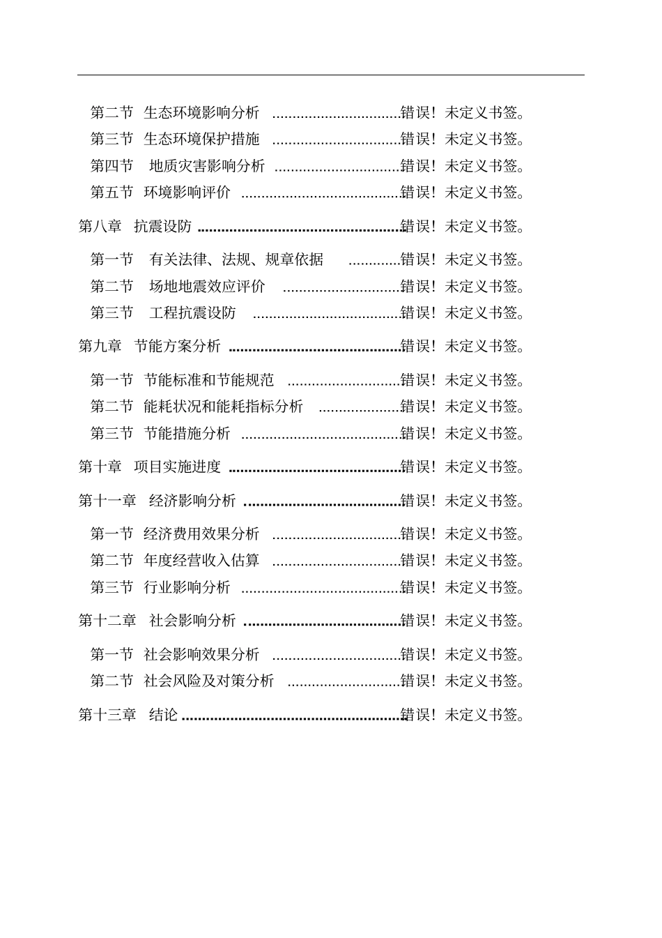 中国首款专业物流手机项目可行性研究报告_第3页