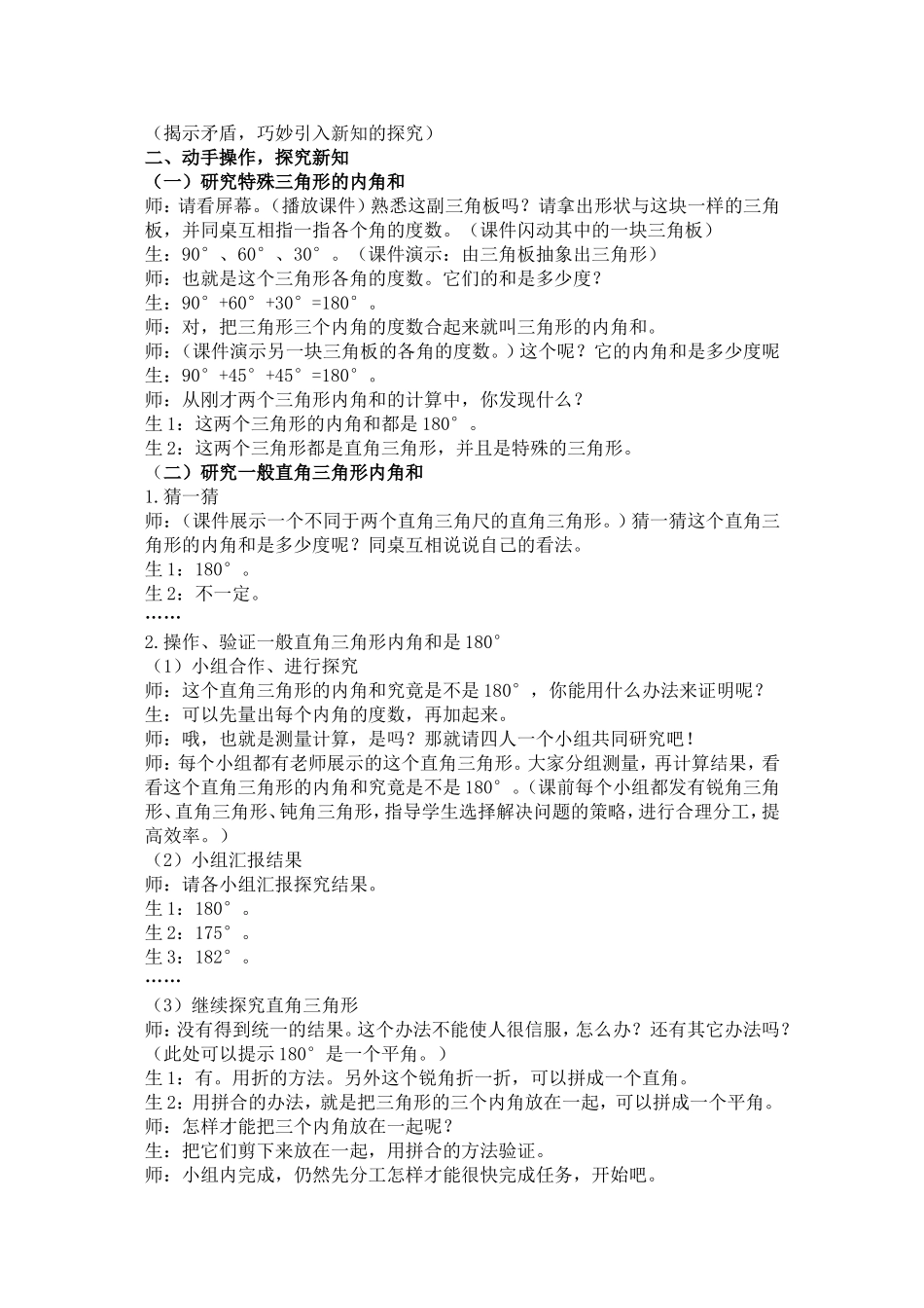 三角形内角和教案 (2)_第2页