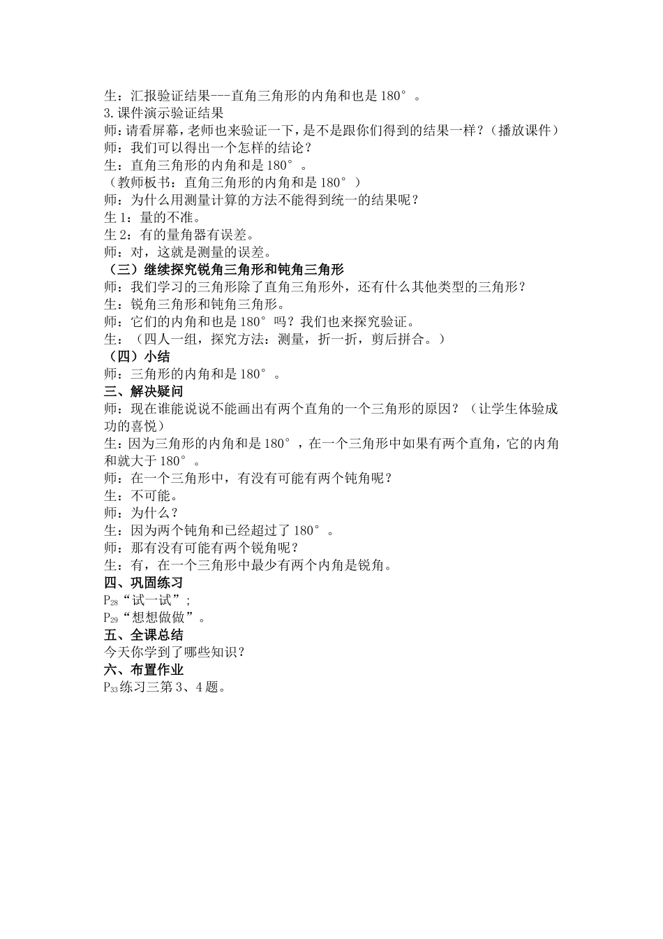 三角形内角和教案 (2)_第3页