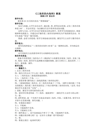 三角形内角和教案 (2)