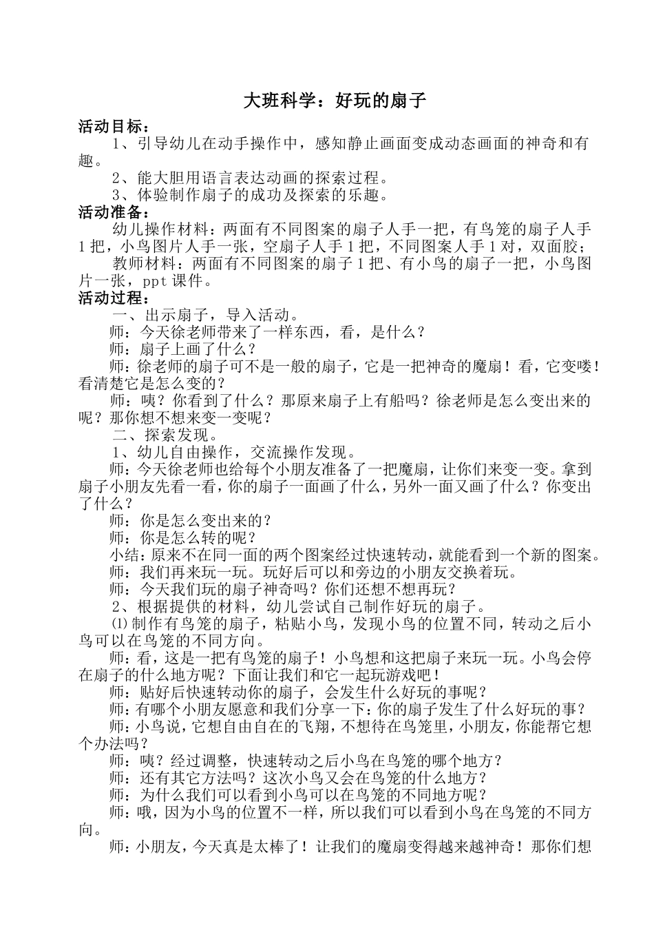 大班科学：好玩的扇子_第1页