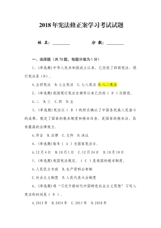 2018年宪法修正案学习考试题
