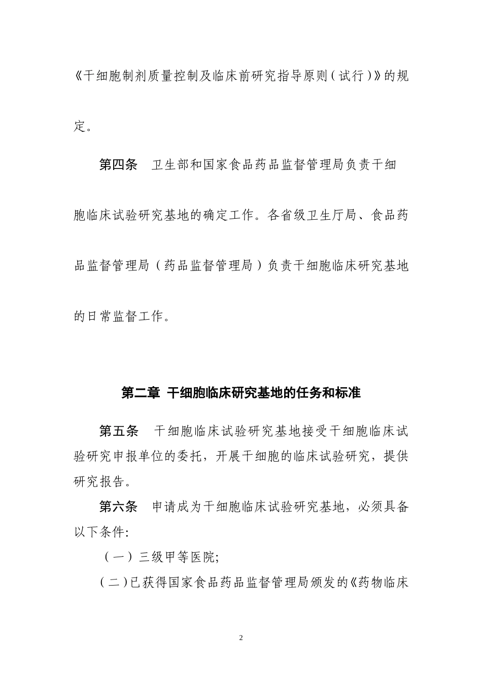 《干细胞临床试验研究管理办法_(试行)》_第2页