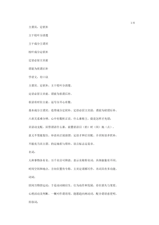 (八)主谓宾定状补口诀