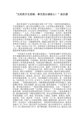 “文经我手无差错,事交我办请放心!”读后感