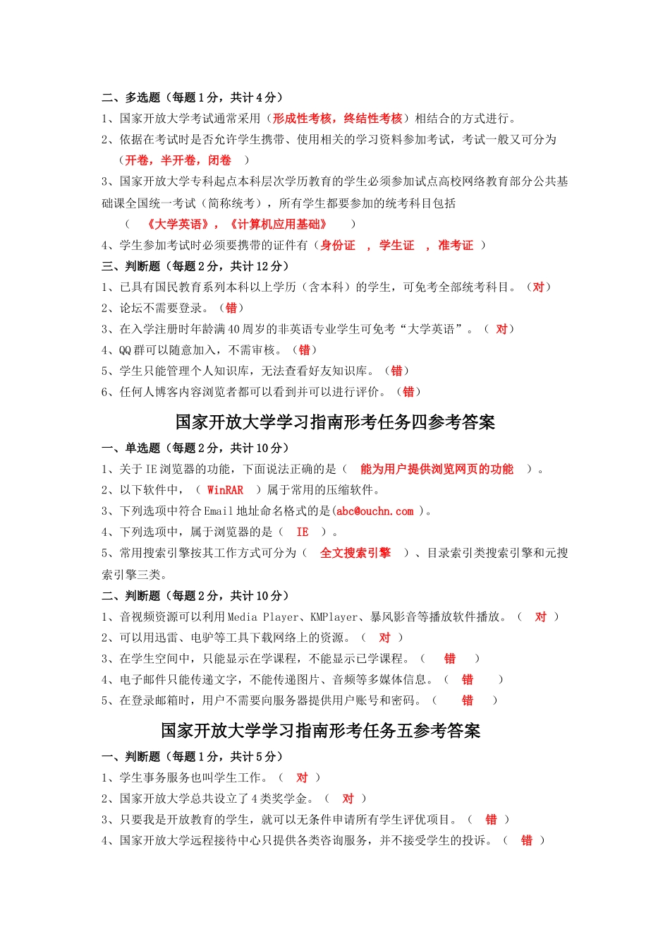 2015春国家开放大学(电大)学习指南形考任务参考答案_第2页