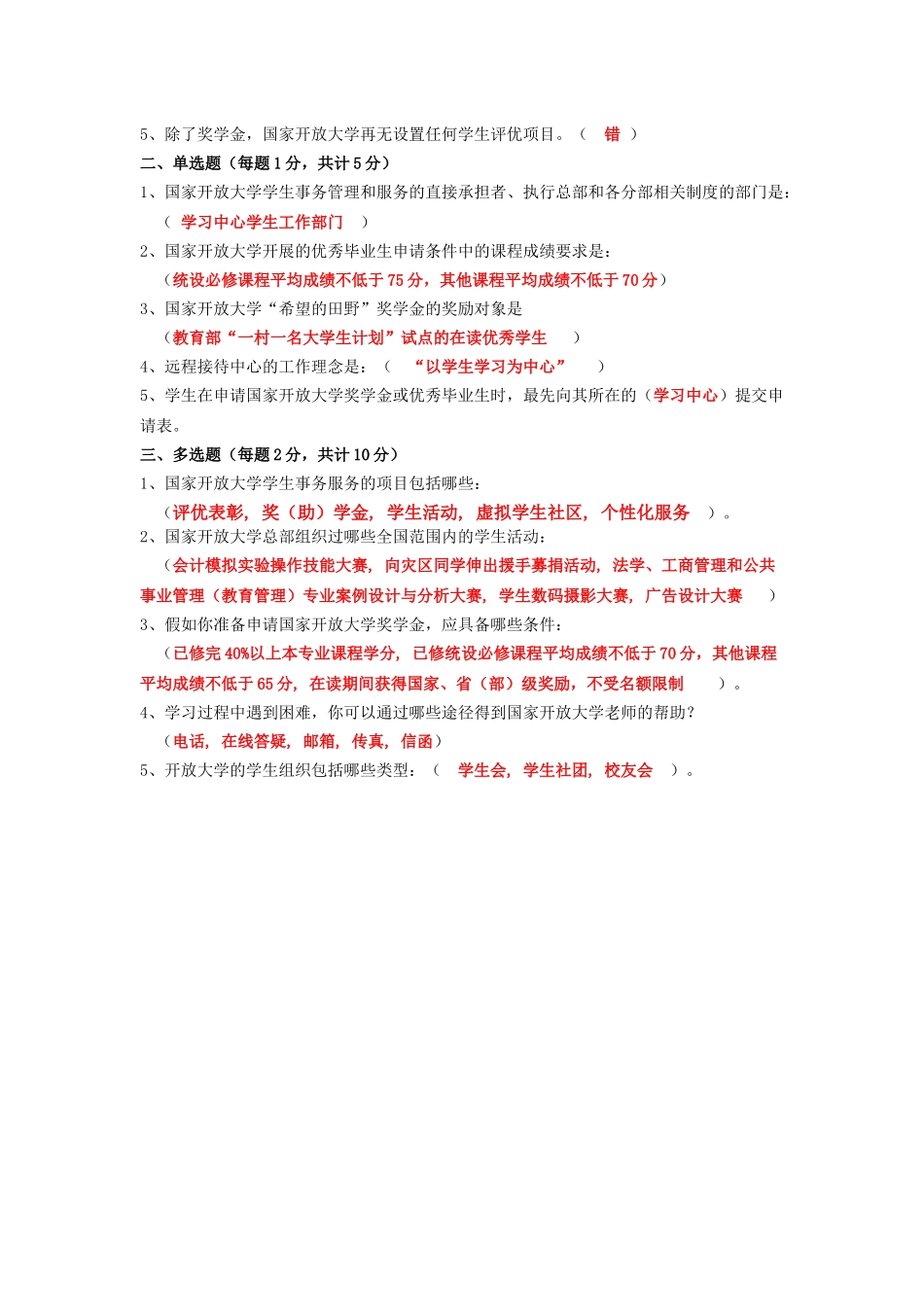 2015春国家开放大学(电大)学习指南形考任务参考答案_第3页