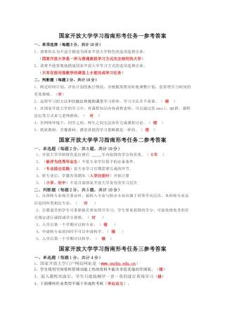 2015春国家开放大学(电大)学习指南形考任务参考答案