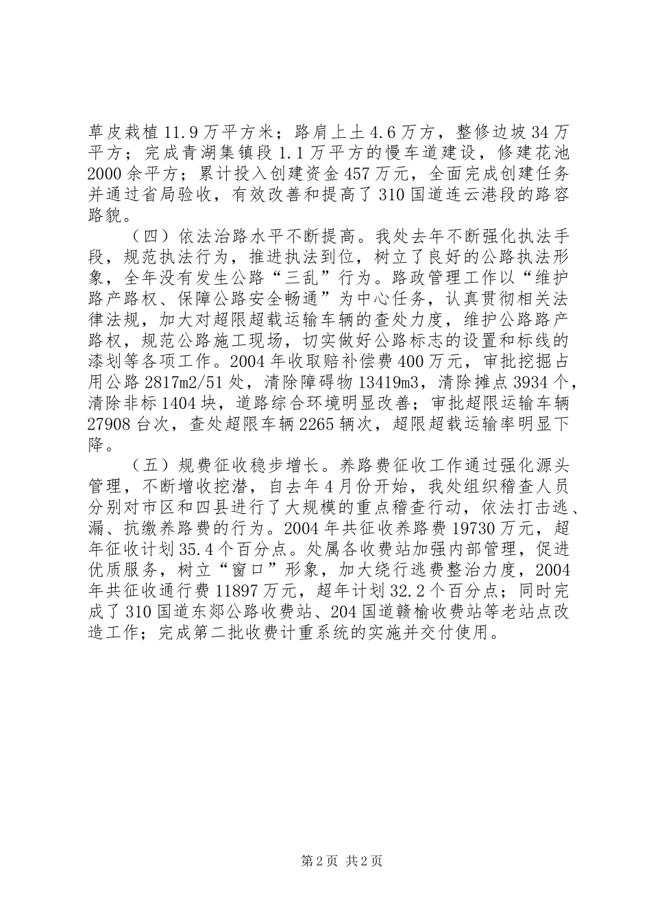 在全市公路工作会议上的讲话(1)_第2页