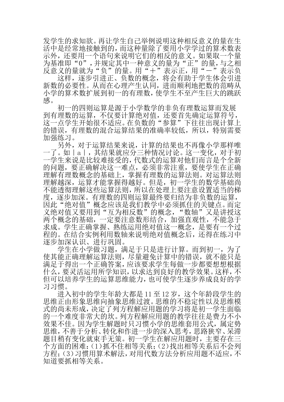 浅谈初中生代数学习程明勃_第2页