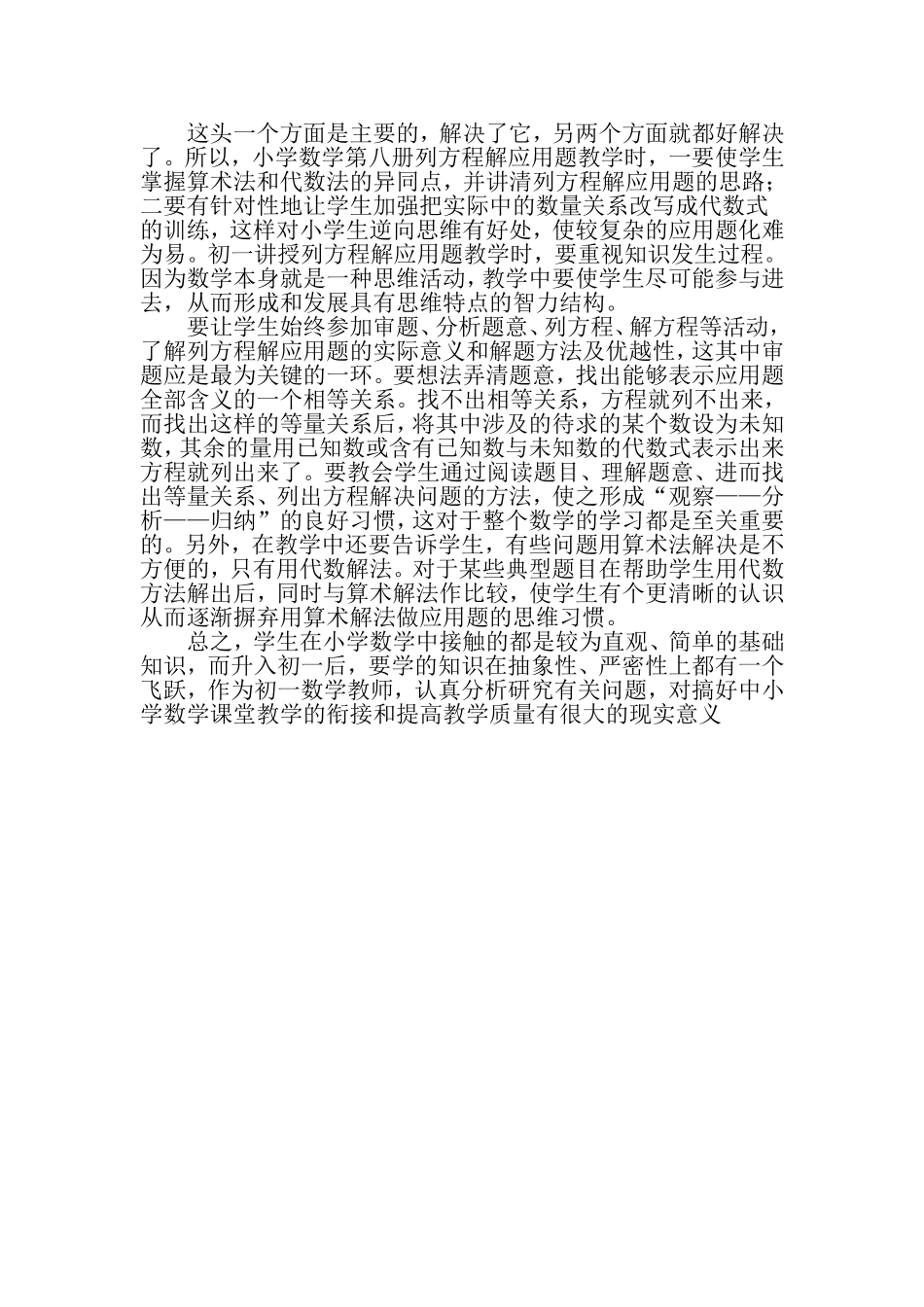 浅谈初中生代数学习程明勃_第3页