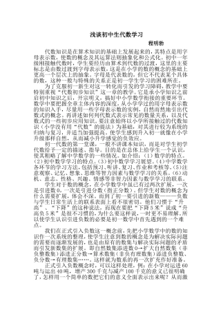 浅谈初中生代数学习程明勃
