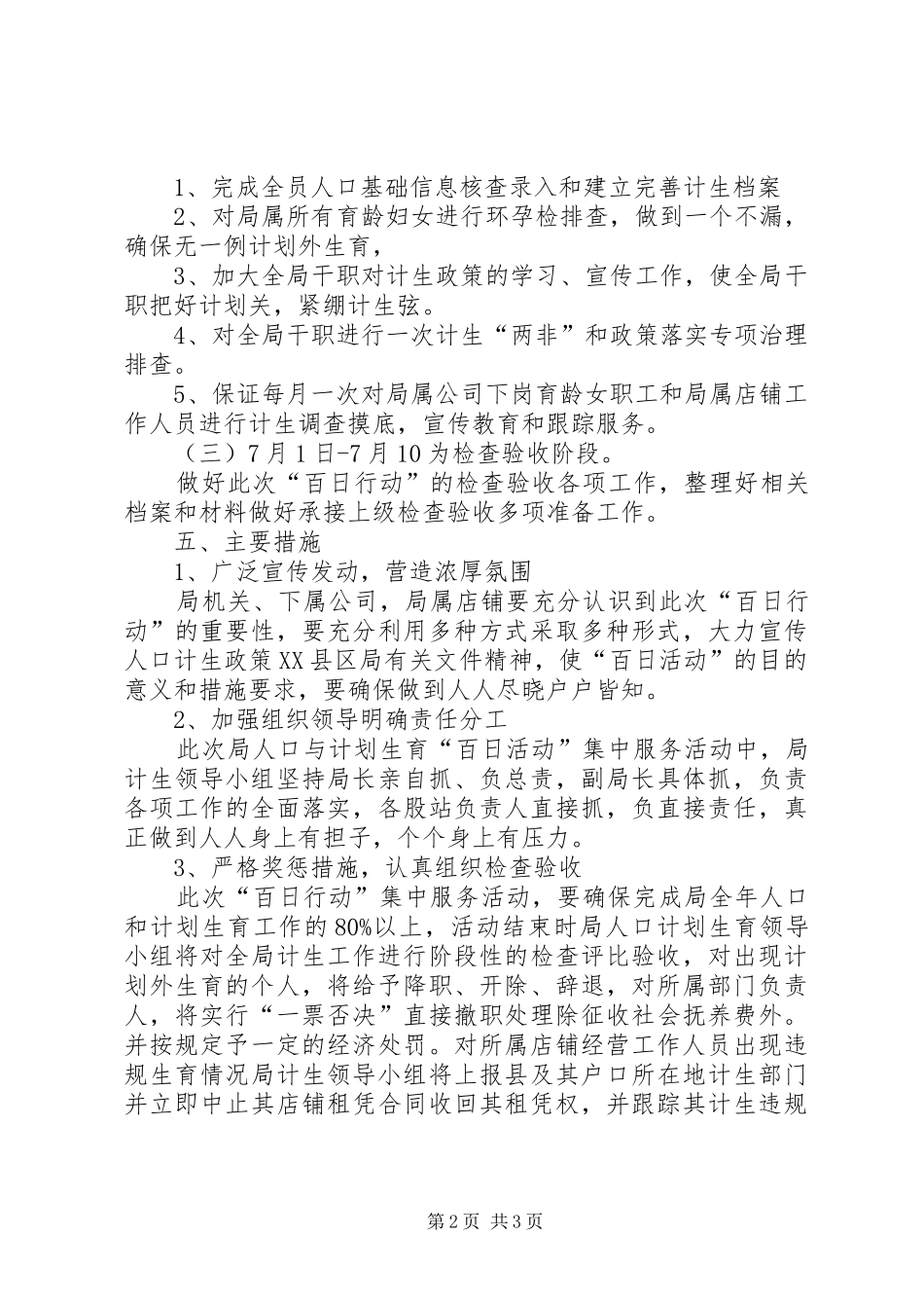 人口和计划生育百日行动方案_第2页