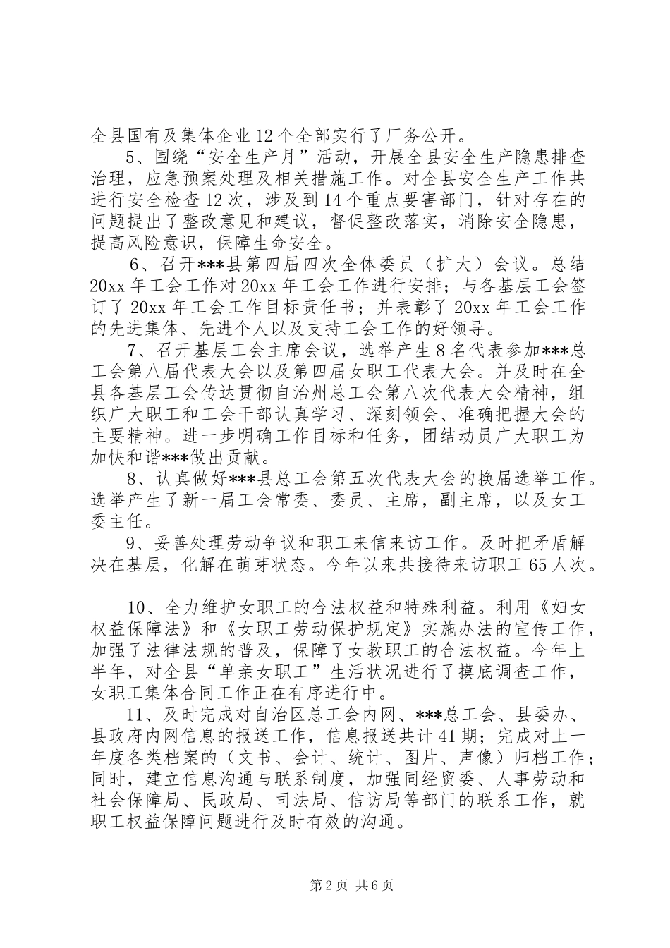 县总工会工作总结及工作计划_第2页