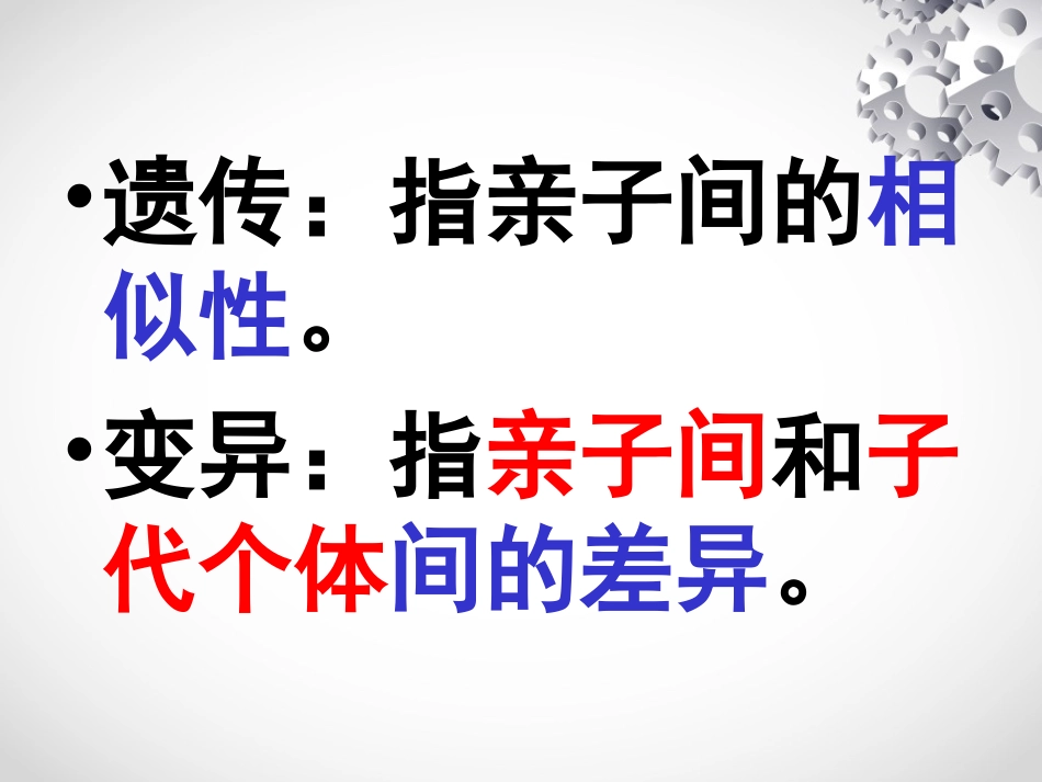 基因控制生物的性状_八年级下册生物课件_第2页