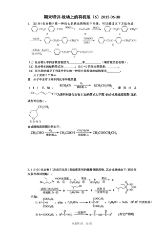 期末特训-战场上的有机版（6）2015-06-30