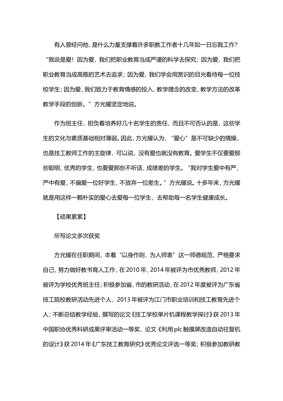 因为爱，所以赏识每一位学生_第2页