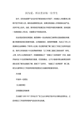 因为爱，所以赏识每一位学生