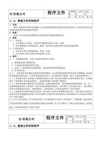 2015版数据分析控制程序