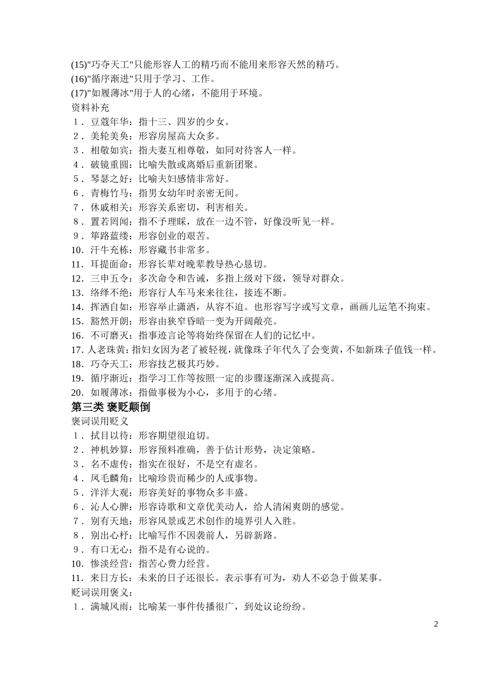 成语误用归类_第2页