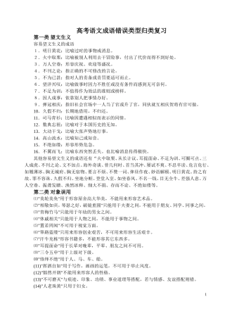 成语误用归类