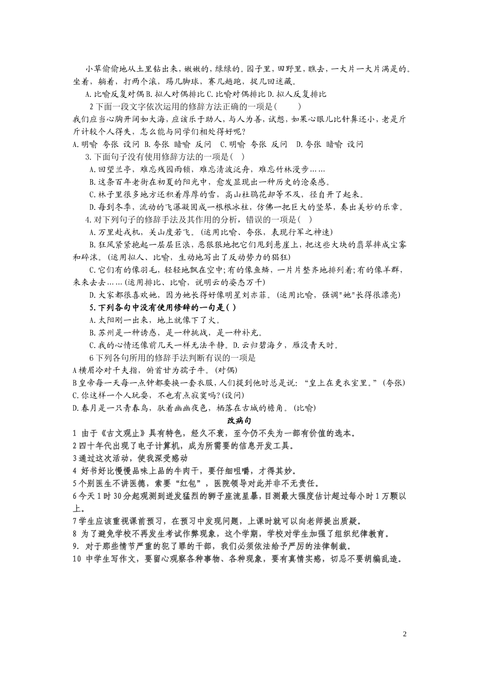 七年级修辞手法的辨析与表达效果_第2页