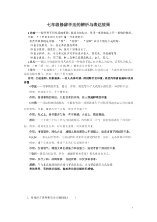 七年级修辞手法的辨析与表达效果