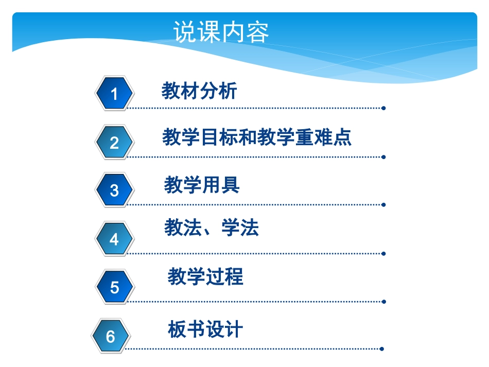 《遵守交通规则》说课稿-1_第3页