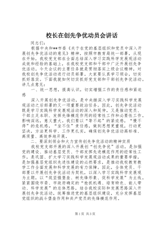 校长在创先争优动员会讲话