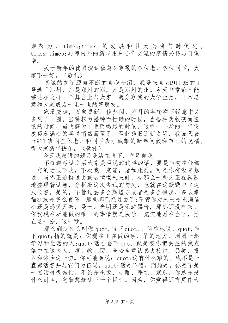 关于新年的优秀演讲稿_第2页