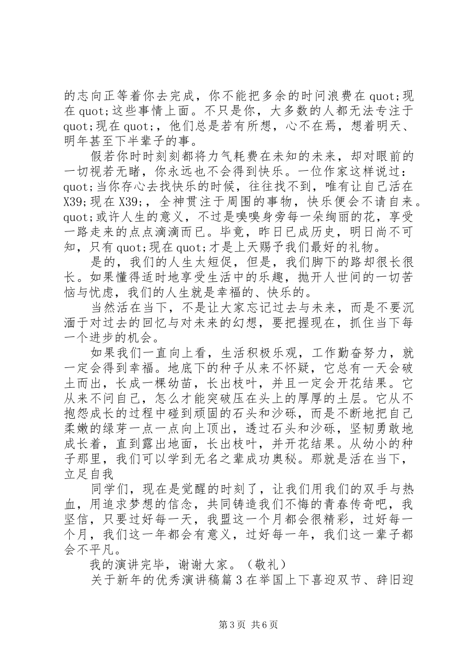 关于新年的优秀演讲稿_第3页