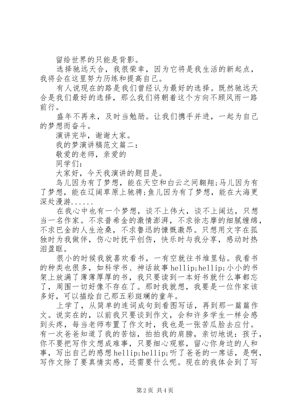 我的梦演讲稿范文3篇_第2页