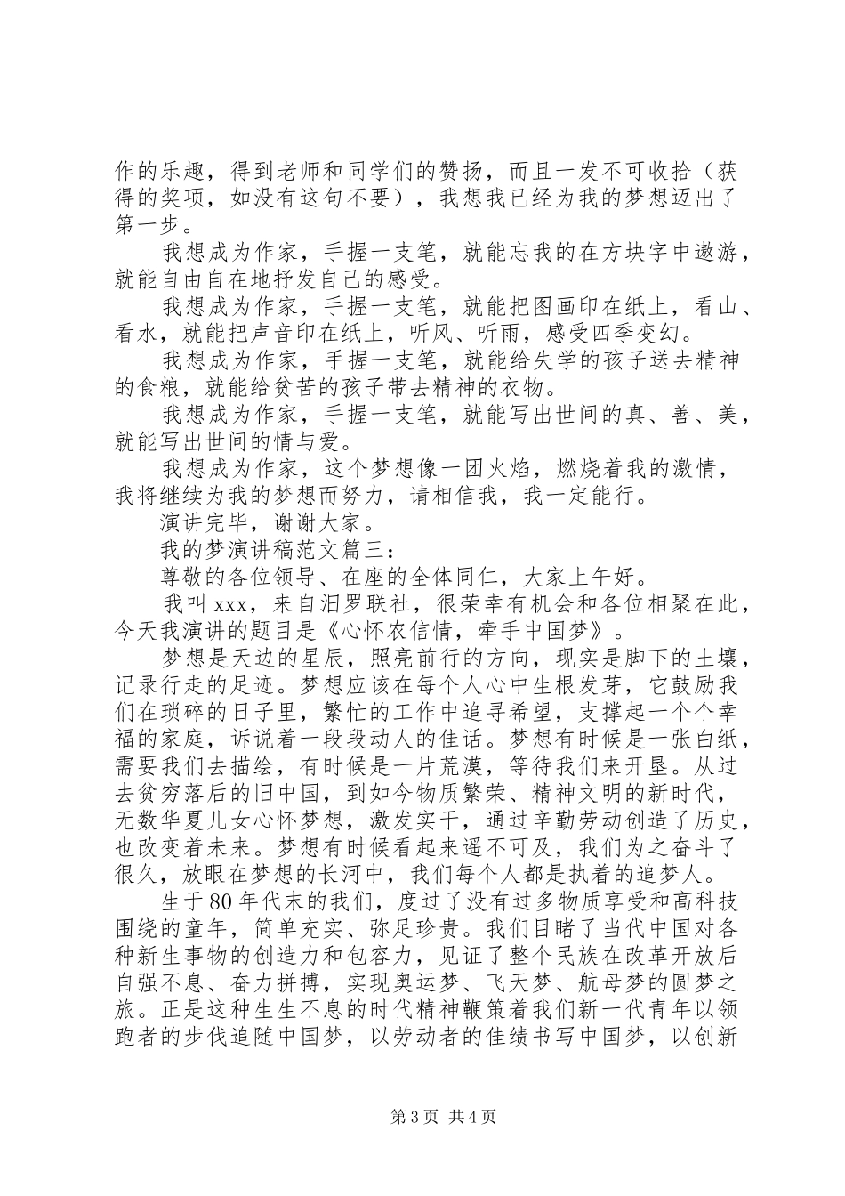 我的梦演讲稿范文3篇_第3页