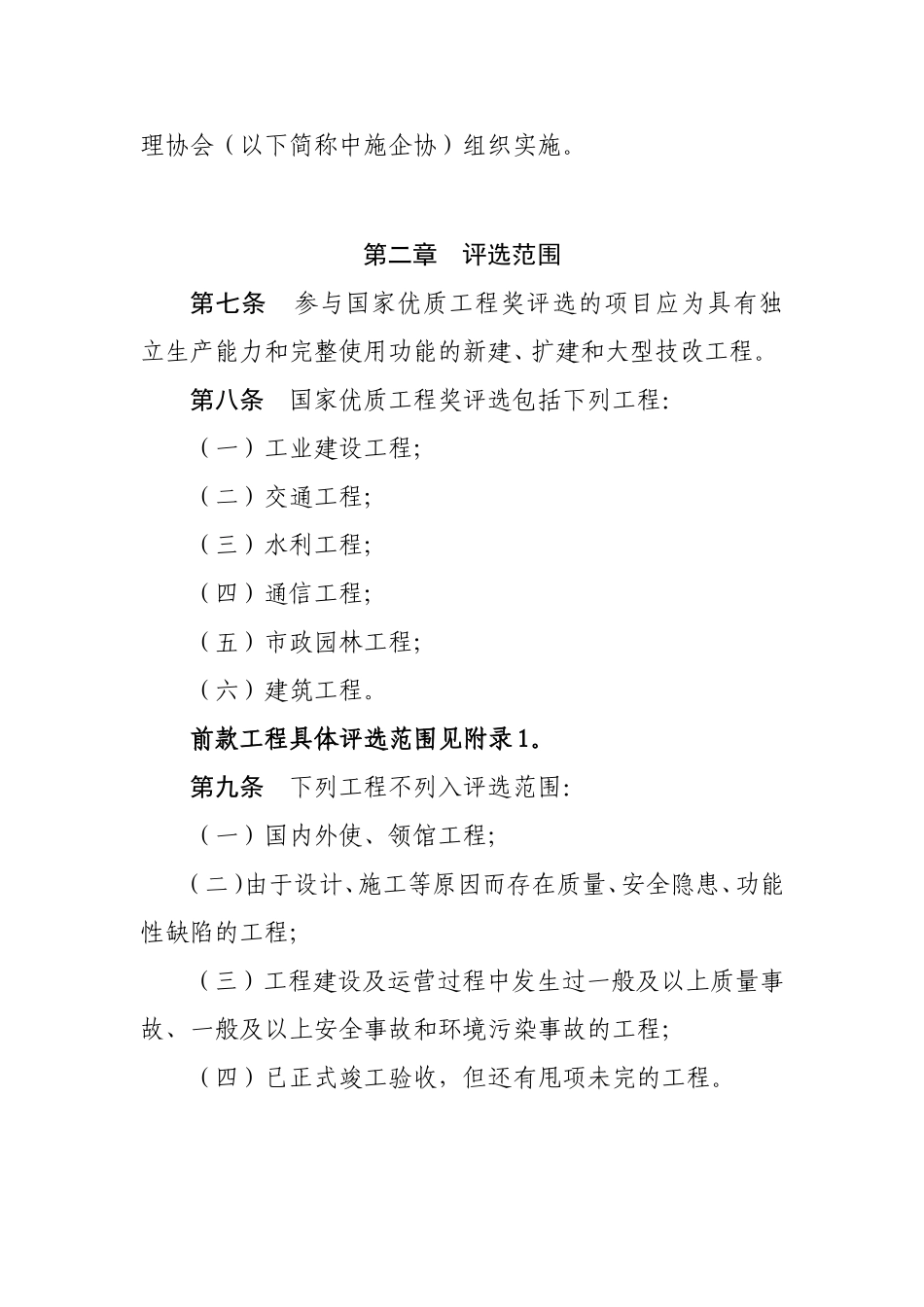 《国家优质工程奖评选办法》(2018年修订版)_第2页