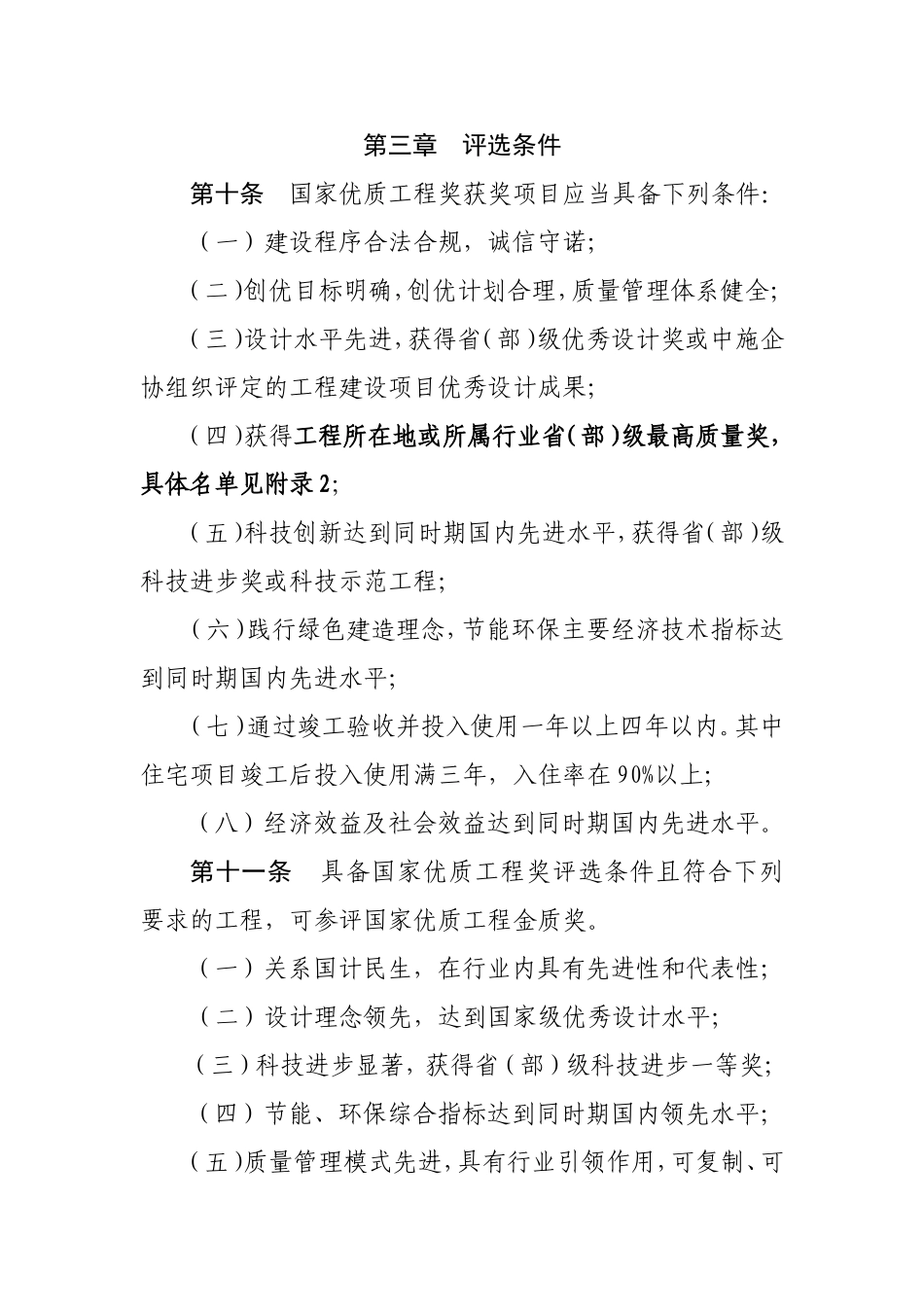 《国家优质工程奖评选办法》(2018年修订版)_第3页