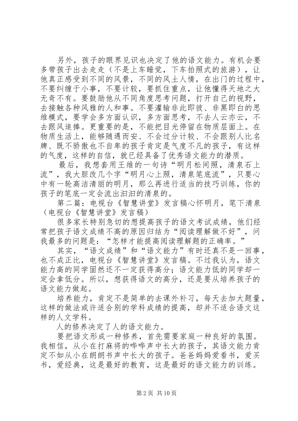 电视台《智慧讲堂》发言稿_第2页