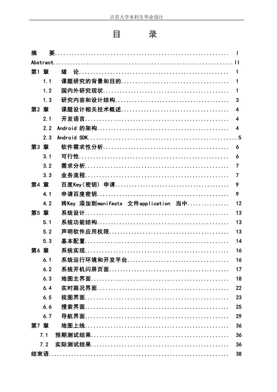 《基于Android的手机地图APP》_第2页