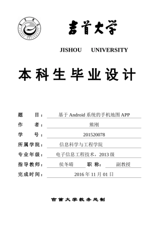 《基于Android的手机地图APP》