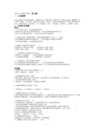 11级《动物行为学》复习题学生使用