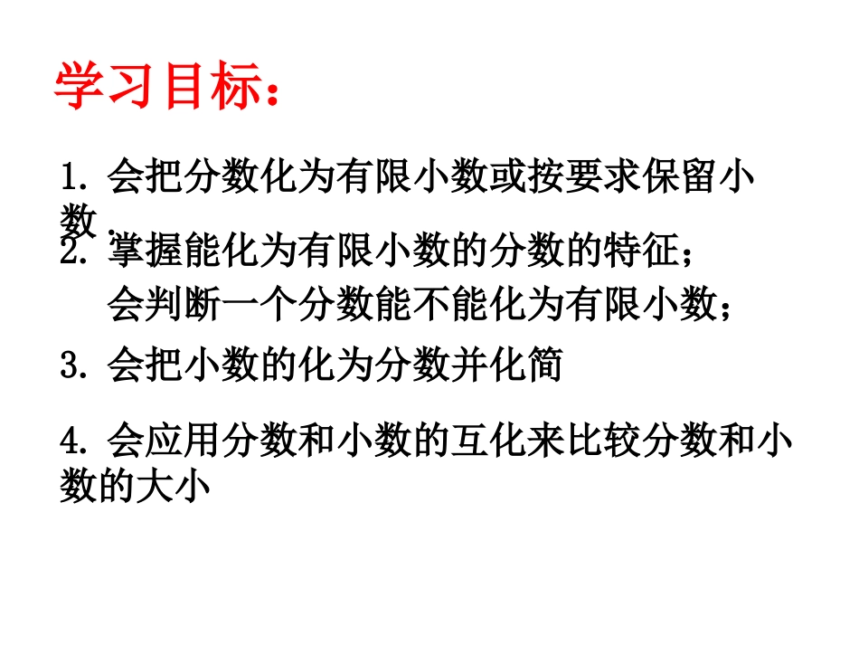 2.7(1)分数与小数的互化_第2页