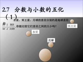 2.7(1)分数与小数的互化
