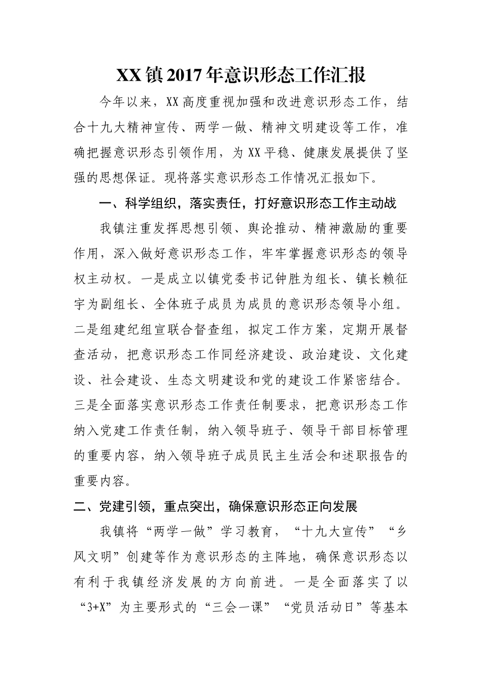 2018年度意识形态工作总结_第1页