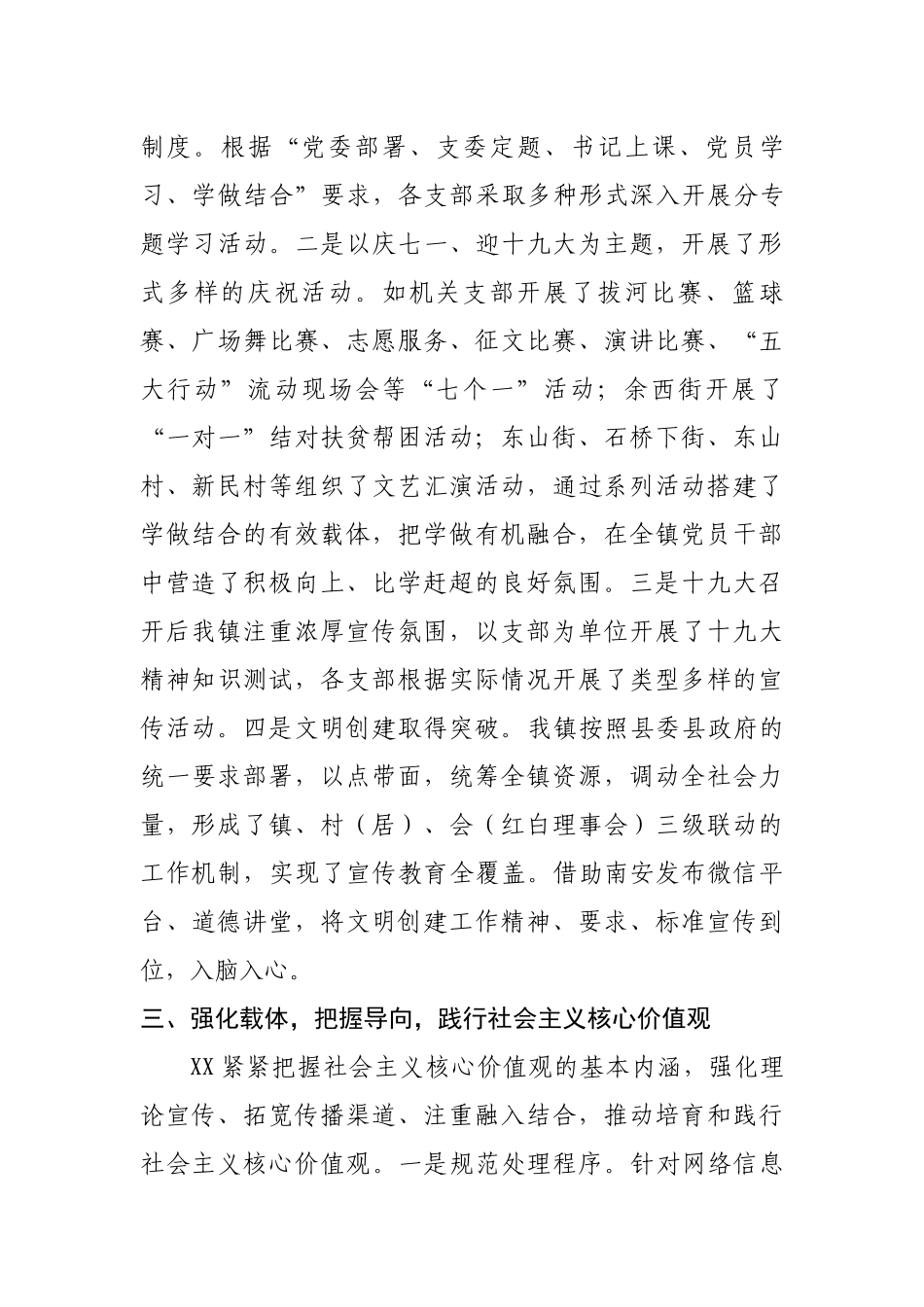 2018年度意识形态工作总结_第2页