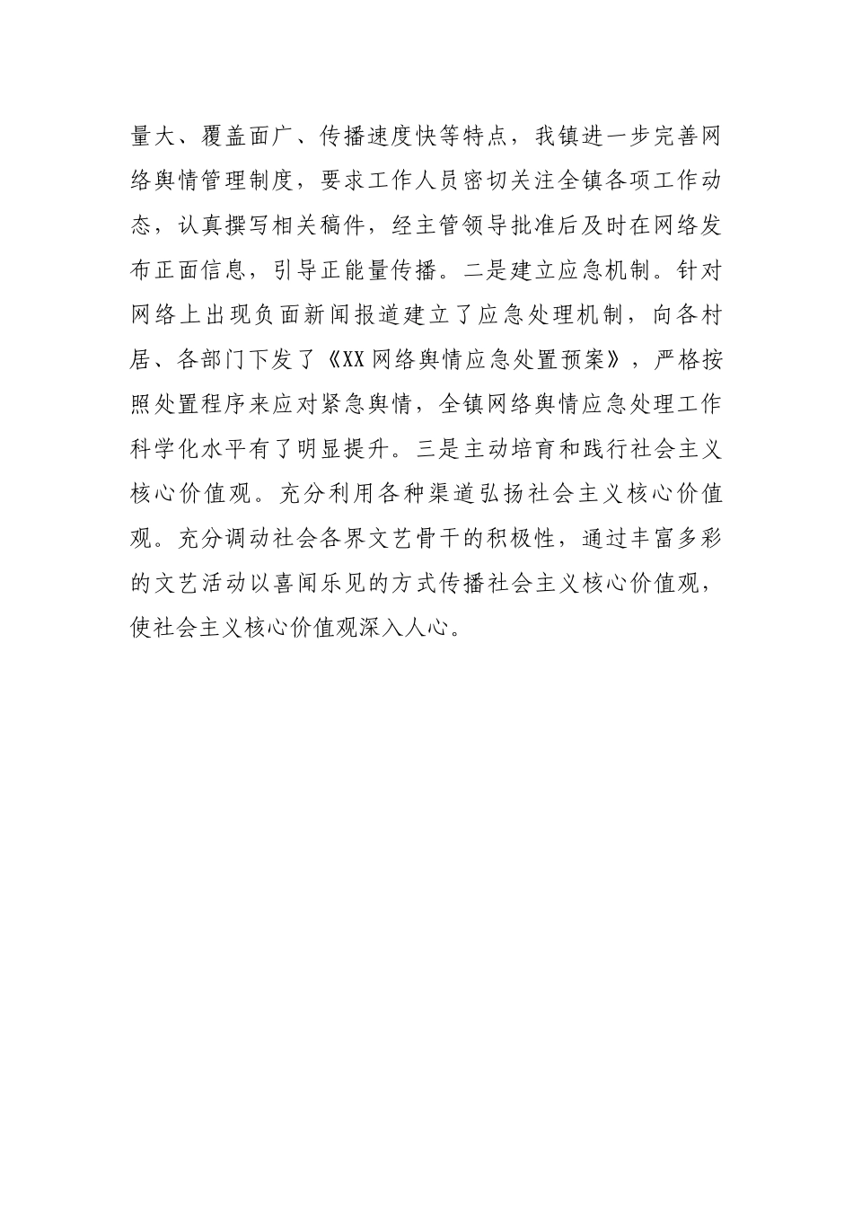 2018年度意识形态工作总结_第3页