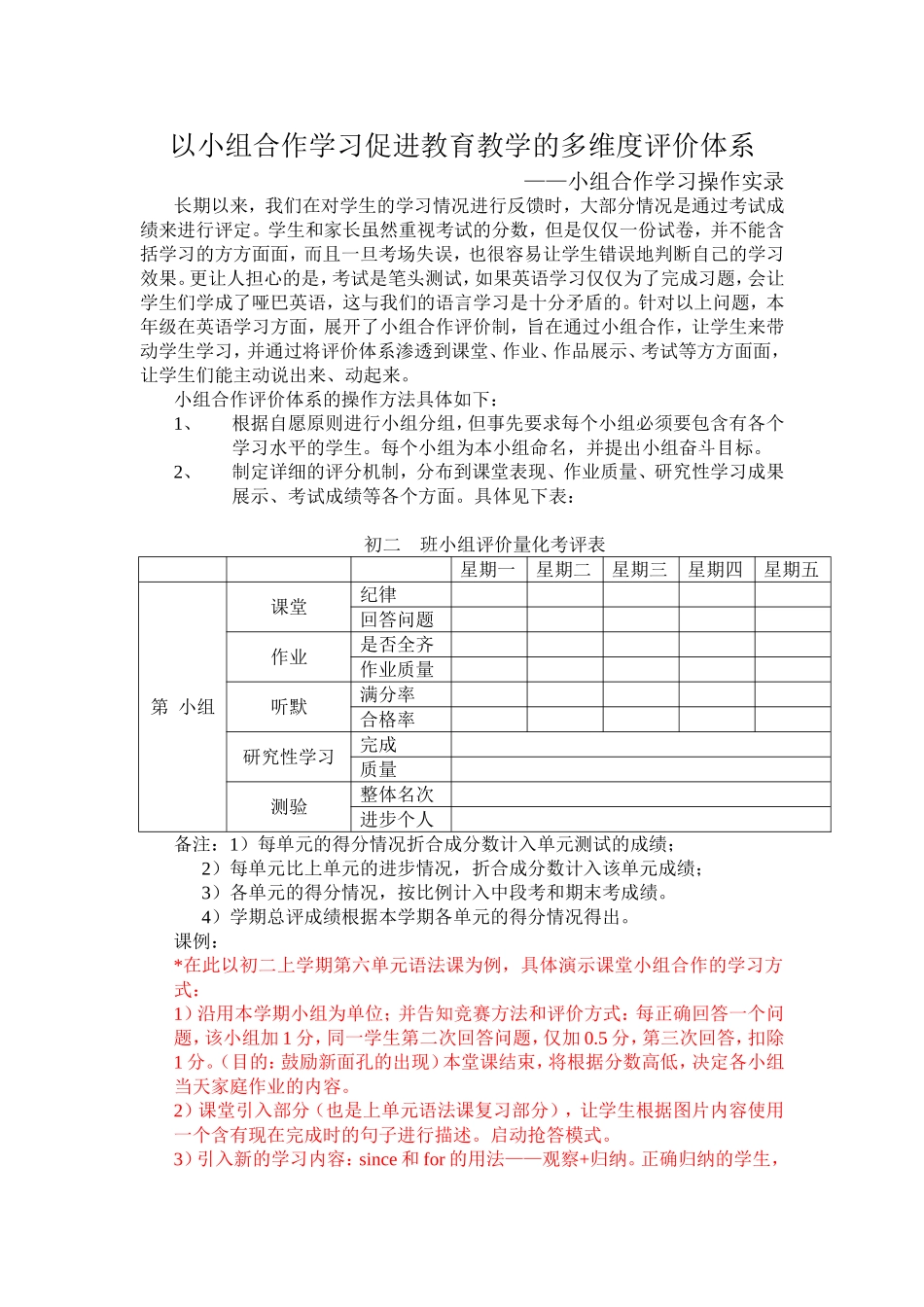 “小组合作学习”评价方式实施方案_第1页